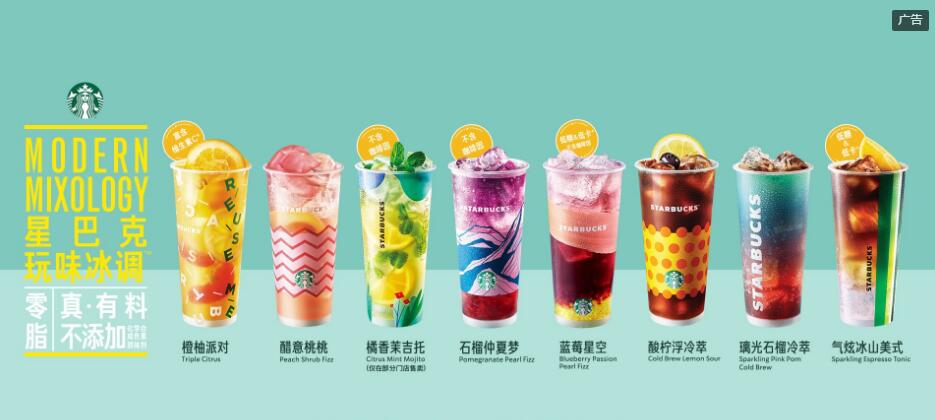星巴克，玩味冰調(diào),咖啡新品